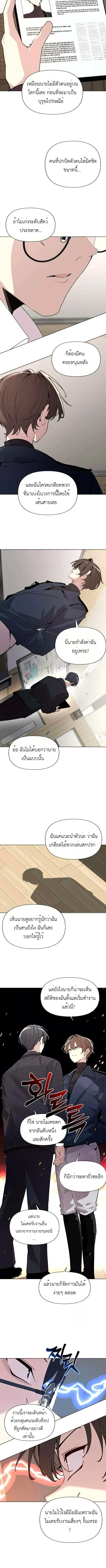 The Postman Walking Through the Apocalypse บุรุษไปรษณีย์ผู้ย่างกรายผ่านวันสิ้นโลก ตอนที่ 5 หน้า 4