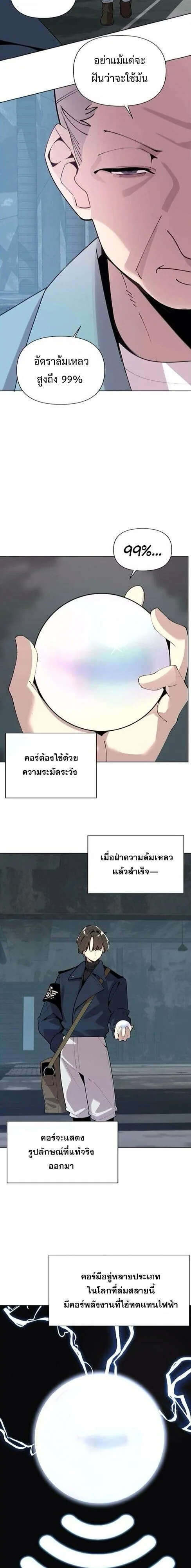 The Postman Walking Through the Apocalypse บุรุษไปรษณีย์ผู้ย่างกรายผ่านวันสิ้นโลก ตอนที่ 6 หน้า 10