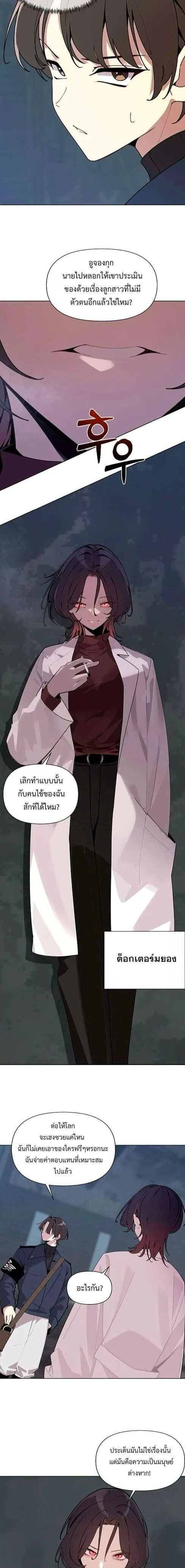 The Postman Walking Through the Apocalypse บุรุษไปรษณีย์ผู้ย่างกรายผ่านวันสิ้นโลก ตอนที่ 6 หน้า 12