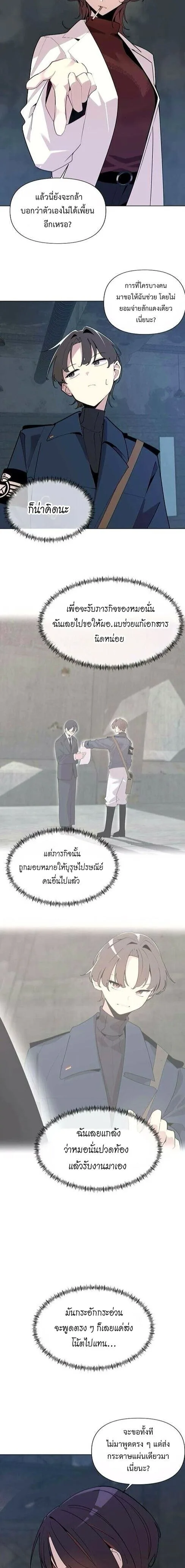 The Postman Walking Through the Apocalypse บุรุษไปรษณีย์ผู้ย่างกรายผ่านวันสิ้นโลก ตอนที่ 6 หน้า 13