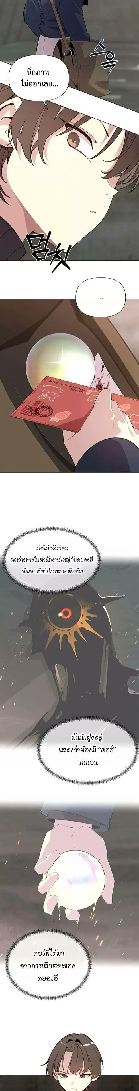 The Postman Walking Through the Apocalypse บุรุษไปรษณีย์ผู้ย่างกรายผ่านวันสิ้นโลก ตอนที่ 6 หน้า 2
