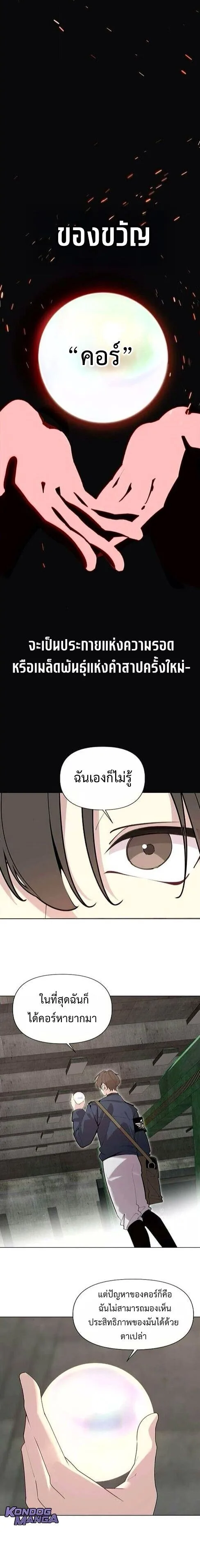 The Postman Walking Through the Apocalypse บุรุษไปรษณีย์ผู้ย่างกรายผ่านวันสิ้นโลก ตอนที่ 6 หน้า 5