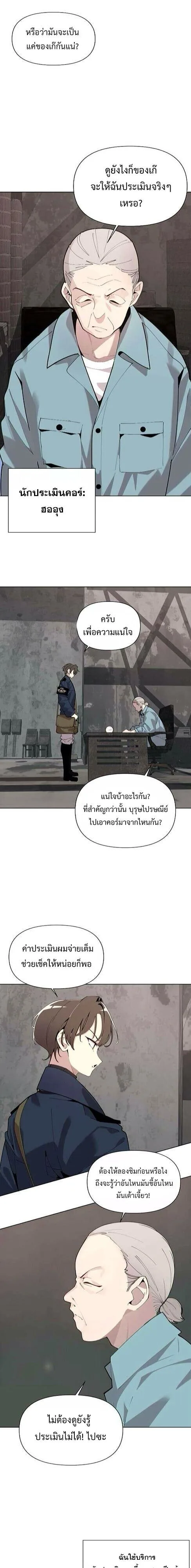 The Postman Walking Through the Apocalypse บุรุษไปรษณีย์ผู้ย่างกรายผ่านวันสิ้นโลก ตอนที่ 6 หน้า 6