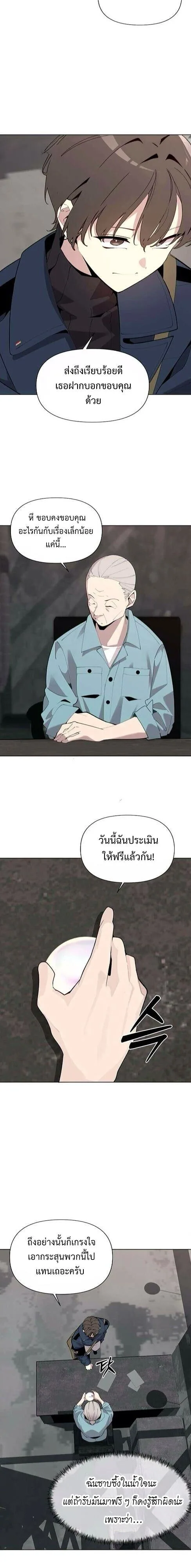 The Postman Walking Through the Apocalypse บุรุษไปรษณีย์ผู้ย่างกรายผ่านวันสิ้นโลก ตอนที่ 6 หน้า 8