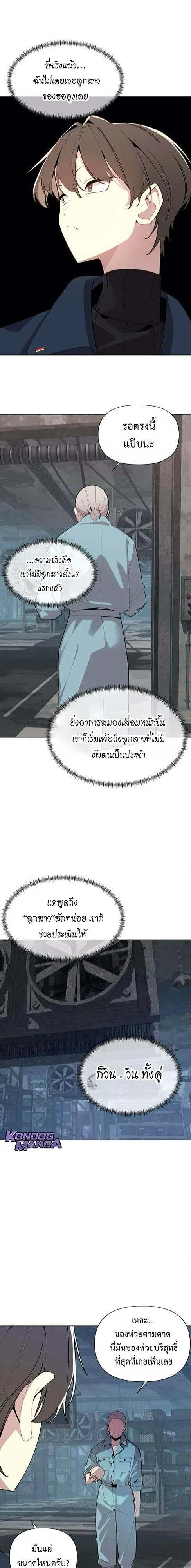 The Postman Walking Through the Apocalypse บุรุษไปรษณีย์ผู้ย่างกรายผ่านวันสิ้นโลก ตอนที่ 6 หน้า 9