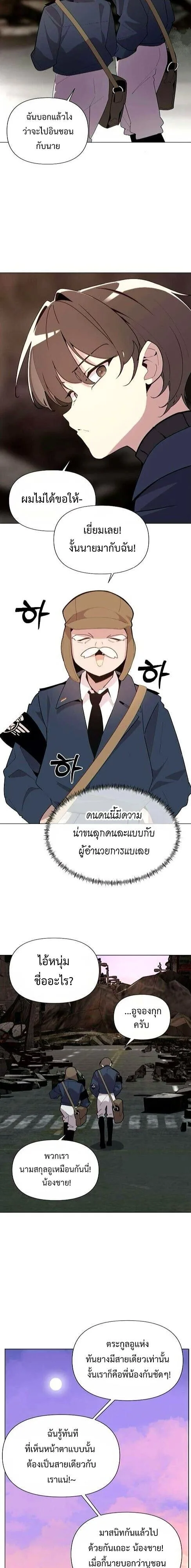 The Postman Walking Through the Apocalypse บุรุษไปรษณีย์ผู้ย่างกรายผ่านวันสิ้นโลก ตอนที่ 7 หน้า 13