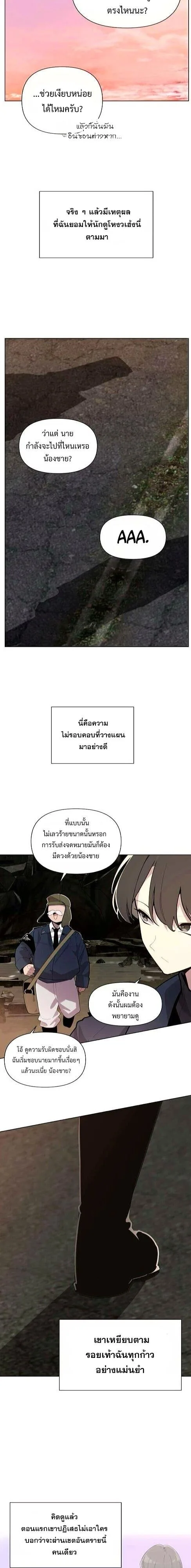 The Postman Walking Through the Apocalypse บุรุษไปรษณีย์ผู้ย่างกรายผ่านวันสิ้นโลก ตอนที่ 7 หน้า 14