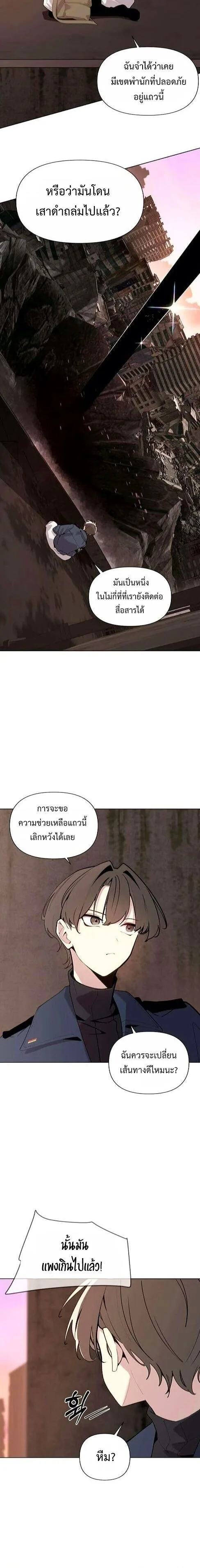 The Postman Walking Through the Apocalypse บุรุษไปรษณีย์ผู้ย่างกรายผ่านวันสิ้นโลก ตอนที่ 7 หน้า 5