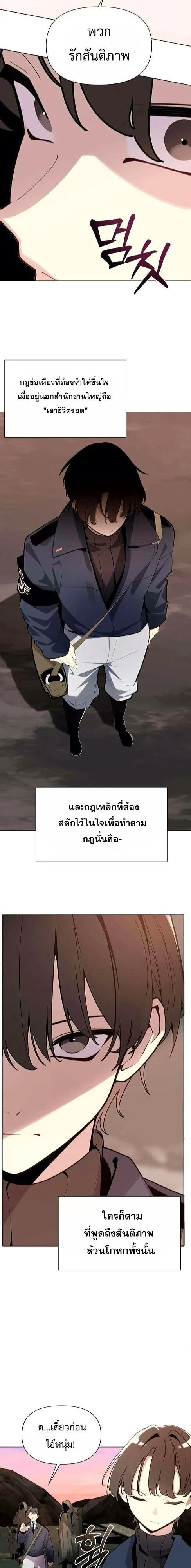 The Postman Walking Through the Apocalypse บุรุษไปรษณีย์ผู้ย่างกรายผ่านวันสิ้นโลก ตอนที่ 7 หน้า 9