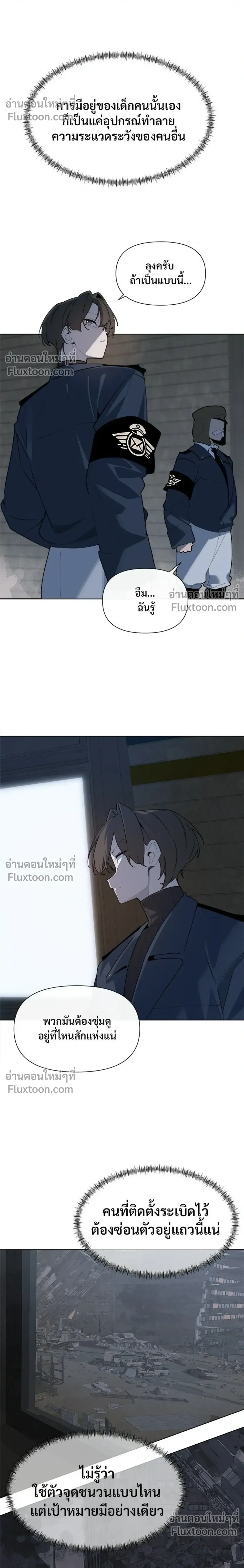 The Postman Walking Through the Apocalypse บุรุษไปรษณีย์ผู้ย่างกรายผ่านวันสิ้นโลก ตอนที่ 8 หน้า 10
