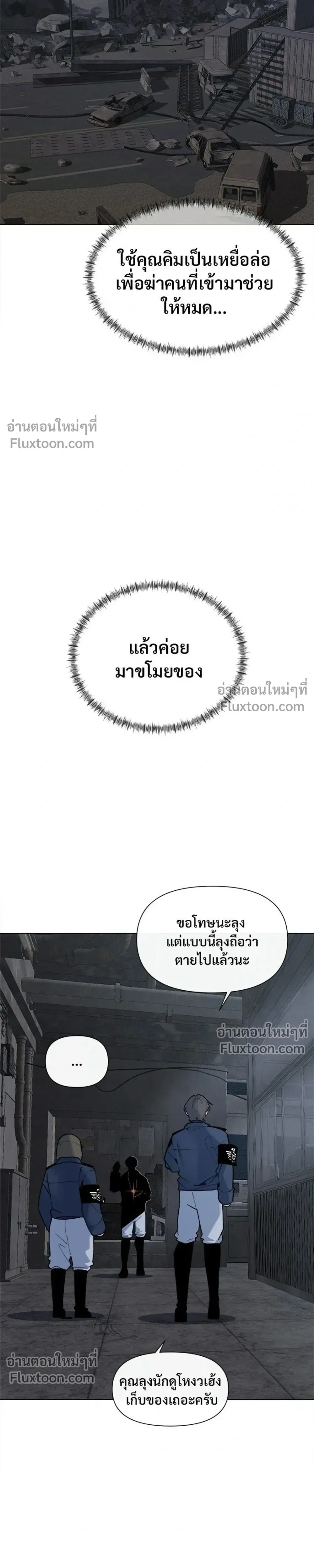 The Postman Walking Through the Apocalypse บุรุษไปรษณีย์ผู้ย่างกรายผ่านวันสิ้นโลก ตอนที่ 8 หน้า 11