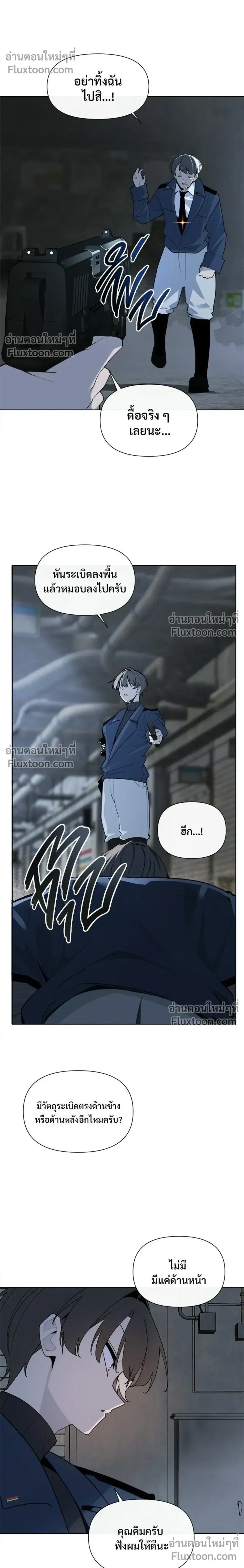 The Postman Walking Through the Apocalypse บุรุษไปรษณีย์ผู้ย่างกรายผ่านวันสิ้นโลก ตอนที่ 8 หน้า 12