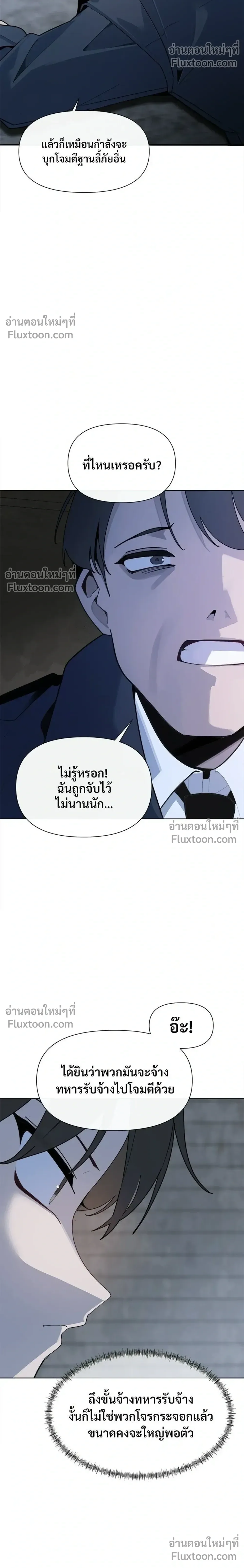 The Postman Walking Through the Apocalypse บุรุษไปรษณีย์ผู้ย่างกรายผ่านวันสิ้นโลก ตอนที่ 8 หน้า 14