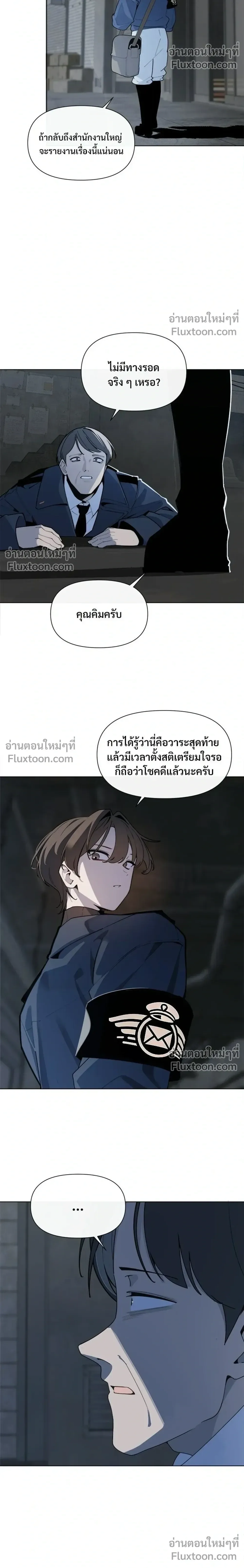 The Postman Walking Through the Apocalypse บุรุษไปรษณีย์ผู้ย่างกรายผ่านวันสิ้นโลก ตอนที่ 8 หน้า 16