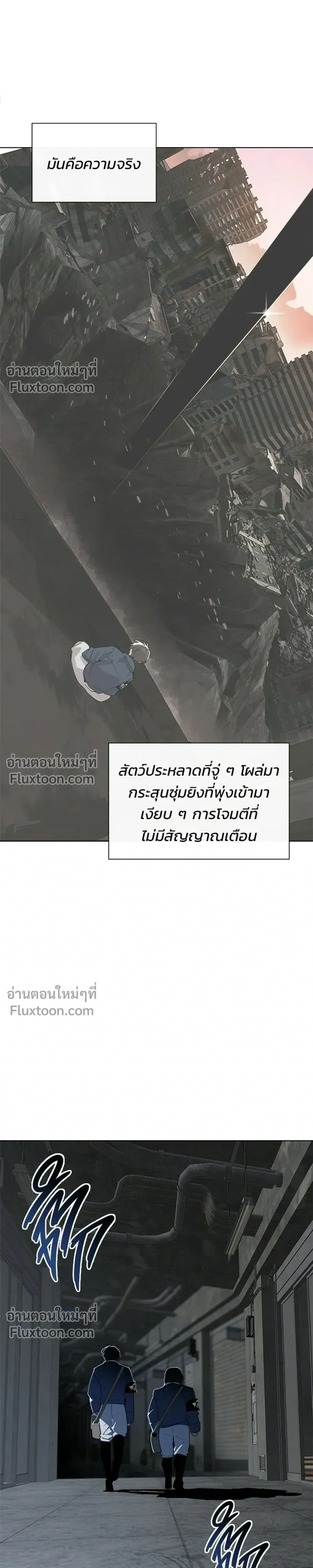 The Postman Walking Through the Apocalypse บุรุษไปรษณีย์ผู้ย่างกรายผ่านวันสิ้นโลก ตอนที่ 8 หน้า 17