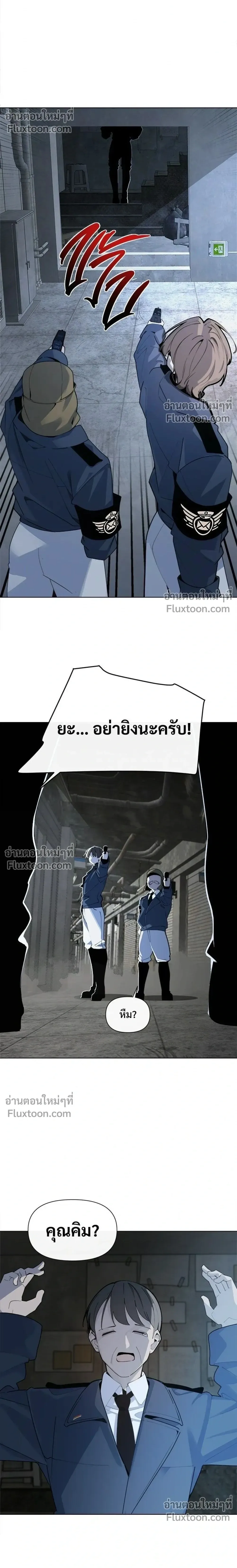 The Postman Walking Through the Apocalypse บุรุษไปรษณีย์ผู้ย่างกรายผ่านวันสิ้นโลก ตอนที่ 8 หน้า 2