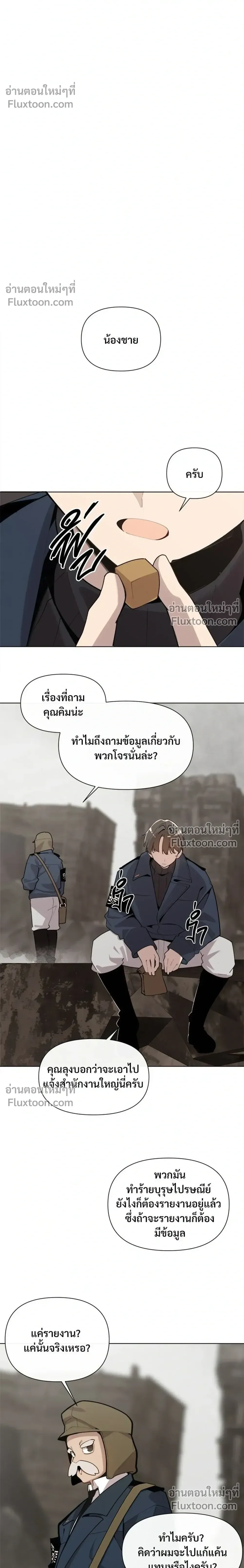 The Postman Walking Through the Apocalypse บุรุษไปรษณีย์ผู้ย่างกรายผ่านวันสิ้นโลก ตอนที่ 8 หน้า 20