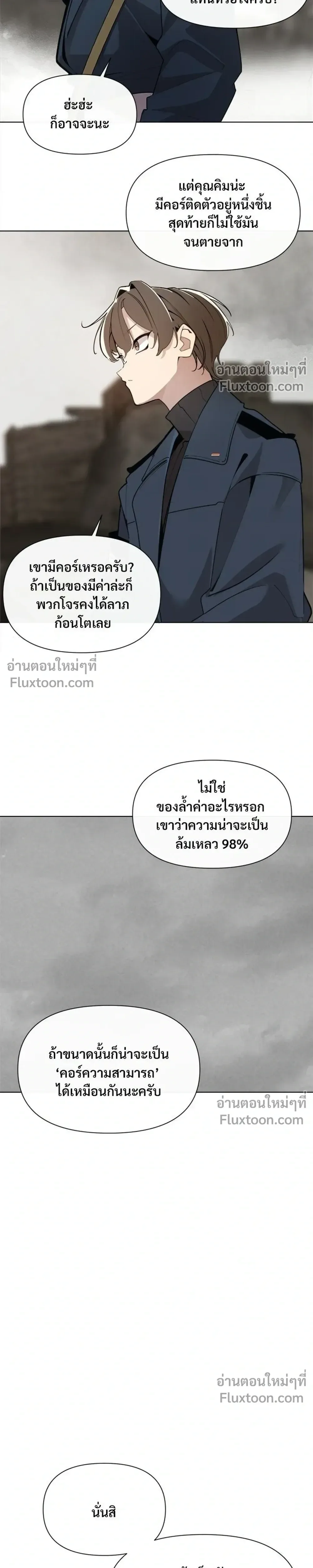 The Postman Walking Through the Apocalypse บุรุษไปรษณีย์ผู้ย่างกรายผ่านวันสิ้นโลก ตอนที่ 8 หน้า 21