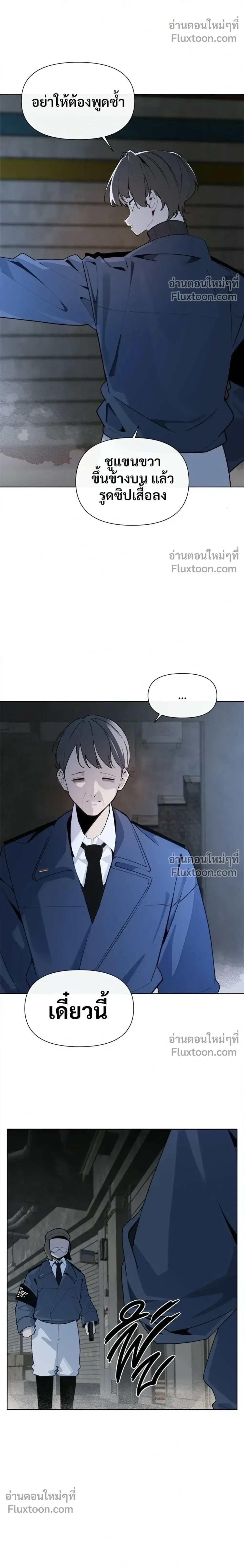 The Postman Walking Through the Apocalypse บุรุษไปรษณีย์ผู้ย่างกรายผ่านวันสิ้นโลก ตอนที่ 8 หน้า 6