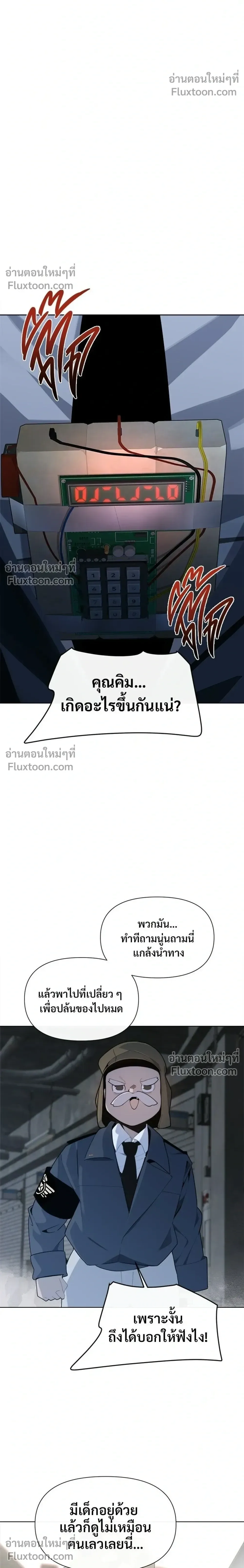 The Postman Walking Through the Apocalypse บุรุษไปรษณีย์ผู้ย่างกรายผ่านวันสิ้นโลก ตอนที่ 8 หน้า 8