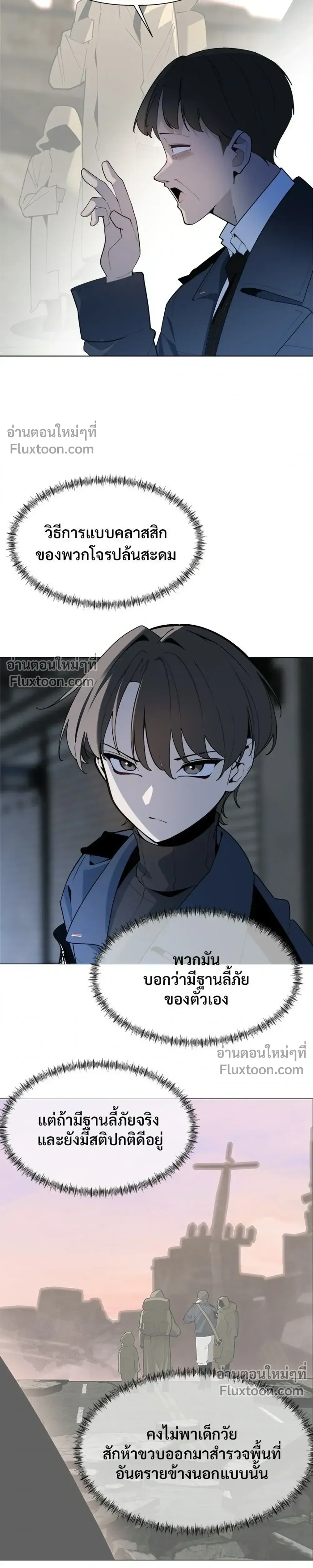 The Postman Walking Through the Apocalypse บุรุษไปรษณีย์ผู้ย่างกรายผ่านวันสิ้นโลก ตอนที่ 8 หน้า 9