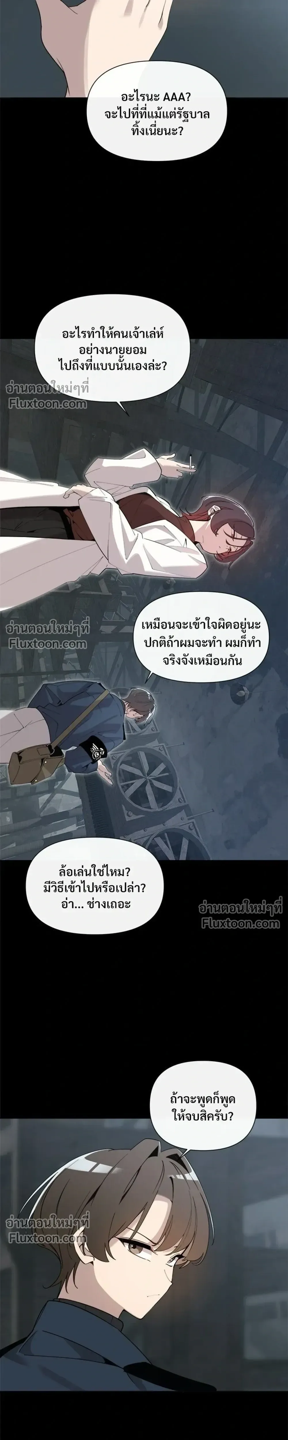 The Postman Walking Through the Apocalypse บุรุษไปรษณีย์ผู้ย่างกรายผ่านวันสิ้นโลก ตอนที่ 9 หน้า 15
