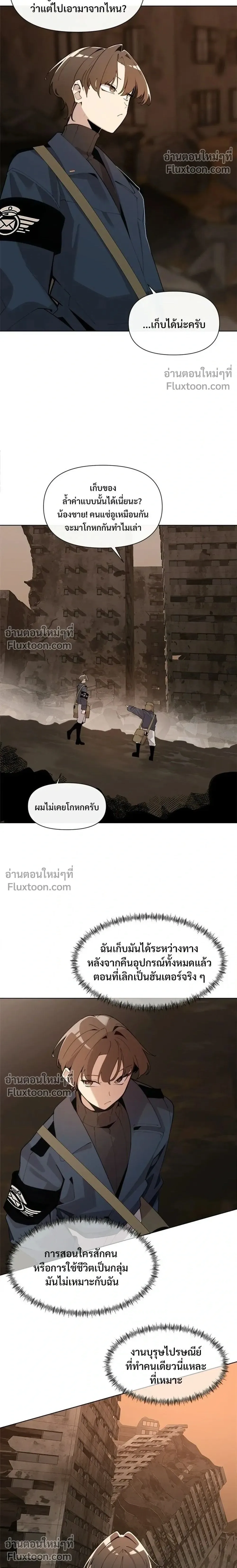 The Postman Walking Through the Apocalypse บุรุษไปรษณีย์ผู้ย่างกรายผ่านวันสิ้นโลก ตอนที่ 9 หน้า 2
