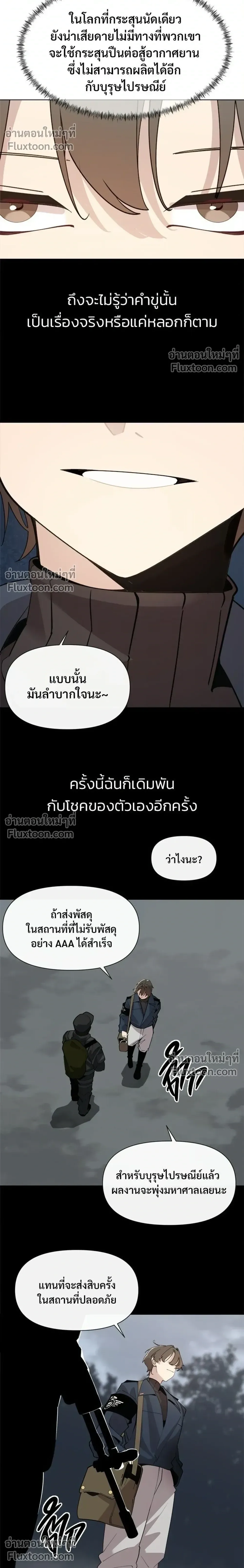 The Postman Walking Through the Apocalypse บุรุษไปรษณีย์ผู้ย่างกรายผ่านวันสิ้นโลก ตอนที่ 9 หน้า 20
