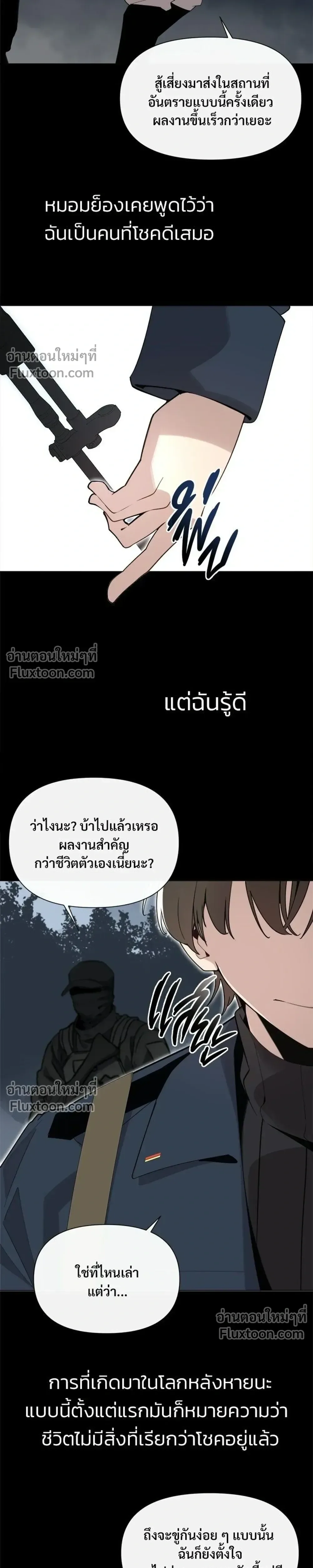 The Postman Walking Through the Apocalypse บุรุษไปรษณีย์ผู้ย่างกรายผ่านวันสิ้นโลก ตอนที่ 9 หน้า 21