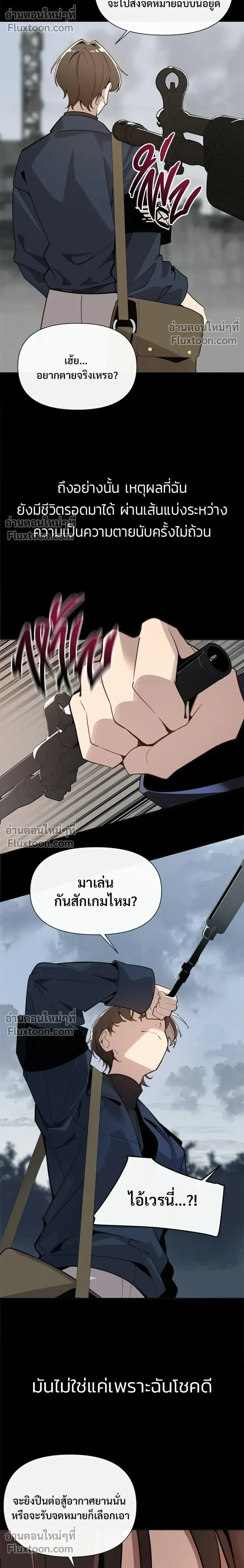 The Postman Walking Through the Apocalypse บุรุษไปรษณีย์ผู้ย่างกรายผ่านวันสิ้นโลก ตอนที่ 9 หน้า 22