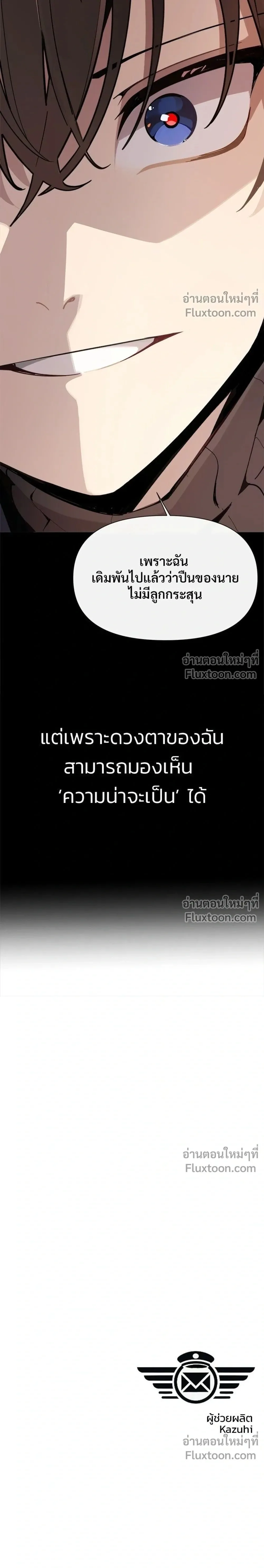 The Postman Walking Through the Apocalypse บุรุษไปรษณีย์ผู้ย่างกรายผ่านวันสิ้นโลก ตอนที่ 9 หน้า 23
