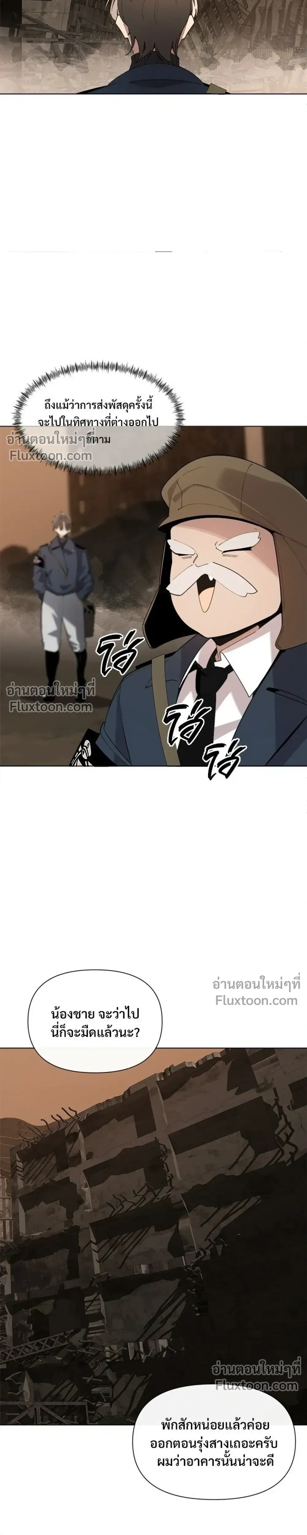 The Postman Walking Through the Apocalypse บุรุษไปรษณีย์ผู้ย่างกรายผ่านวันสิ้นโลก ตอนที่ 9 หน้า 3