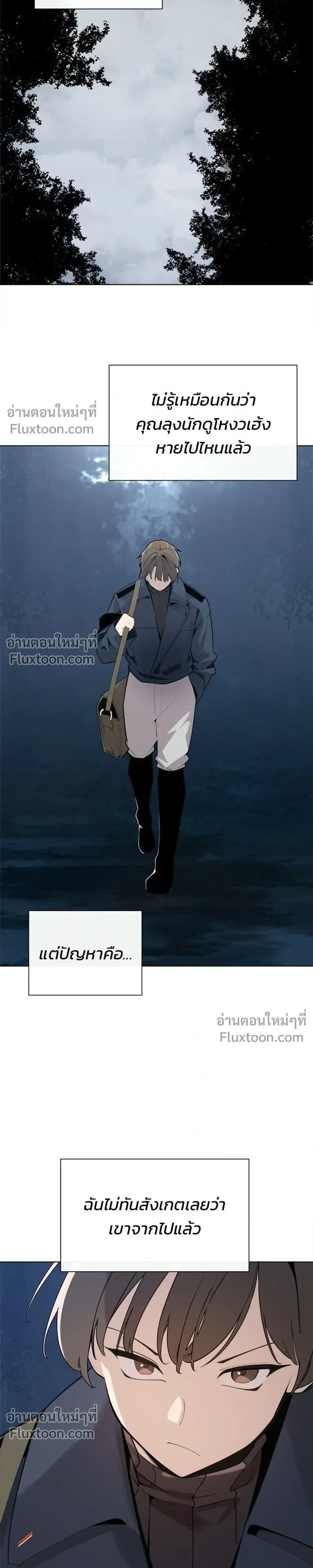 The Postman Walking Through the Apocalypse บุรุษไปรษณีย์ผู้ย่างกรายผ่านวันสิ้นโลก ตอนที่ 9 หน้า 9