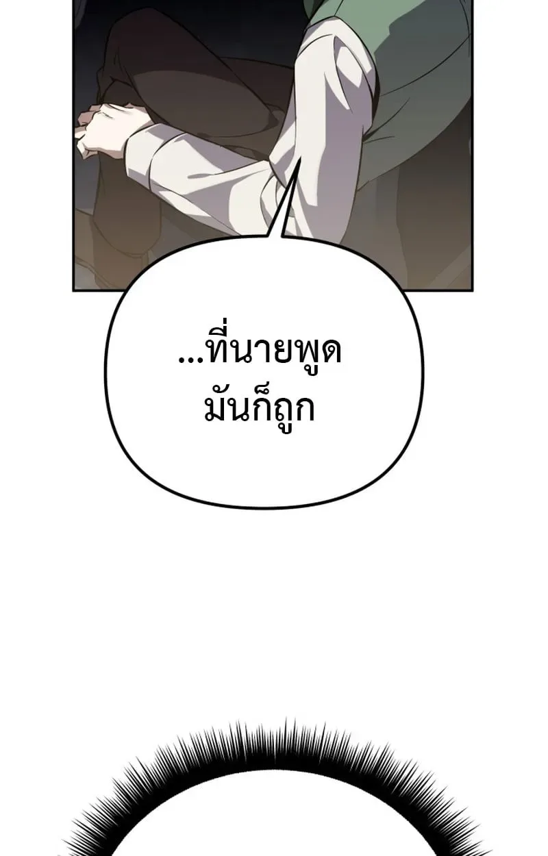 Raising Villains the Right Way ฉันกลายเป็นผู้สนับสนุนของเหล่าตัวร้าย ตอนที่ 1 หน้า 109