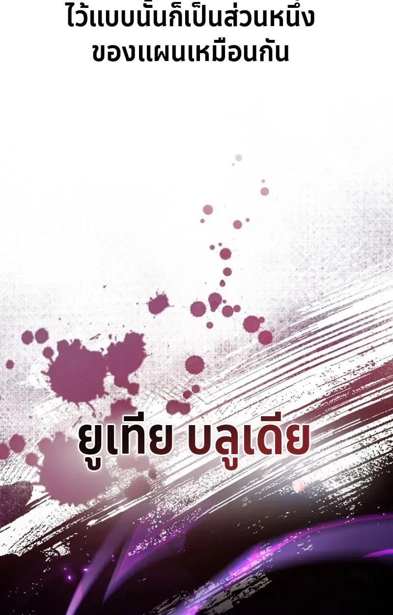 Raising Villains the Right Way ฉันกลายเป็นผู้สนับสนุนของเหล่าตัวร้าย ตอนที่ 1 หน้า 111