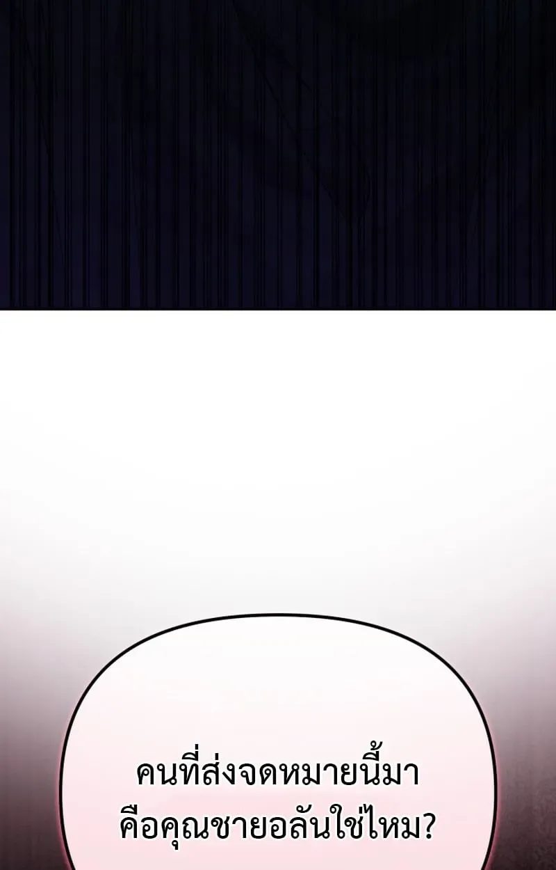 Raising Villains the Right Way ฉันกลายเป็นผู้สนับสนุนของเหล่าตัวร้าย ตอนที่ 1 หน้า 160