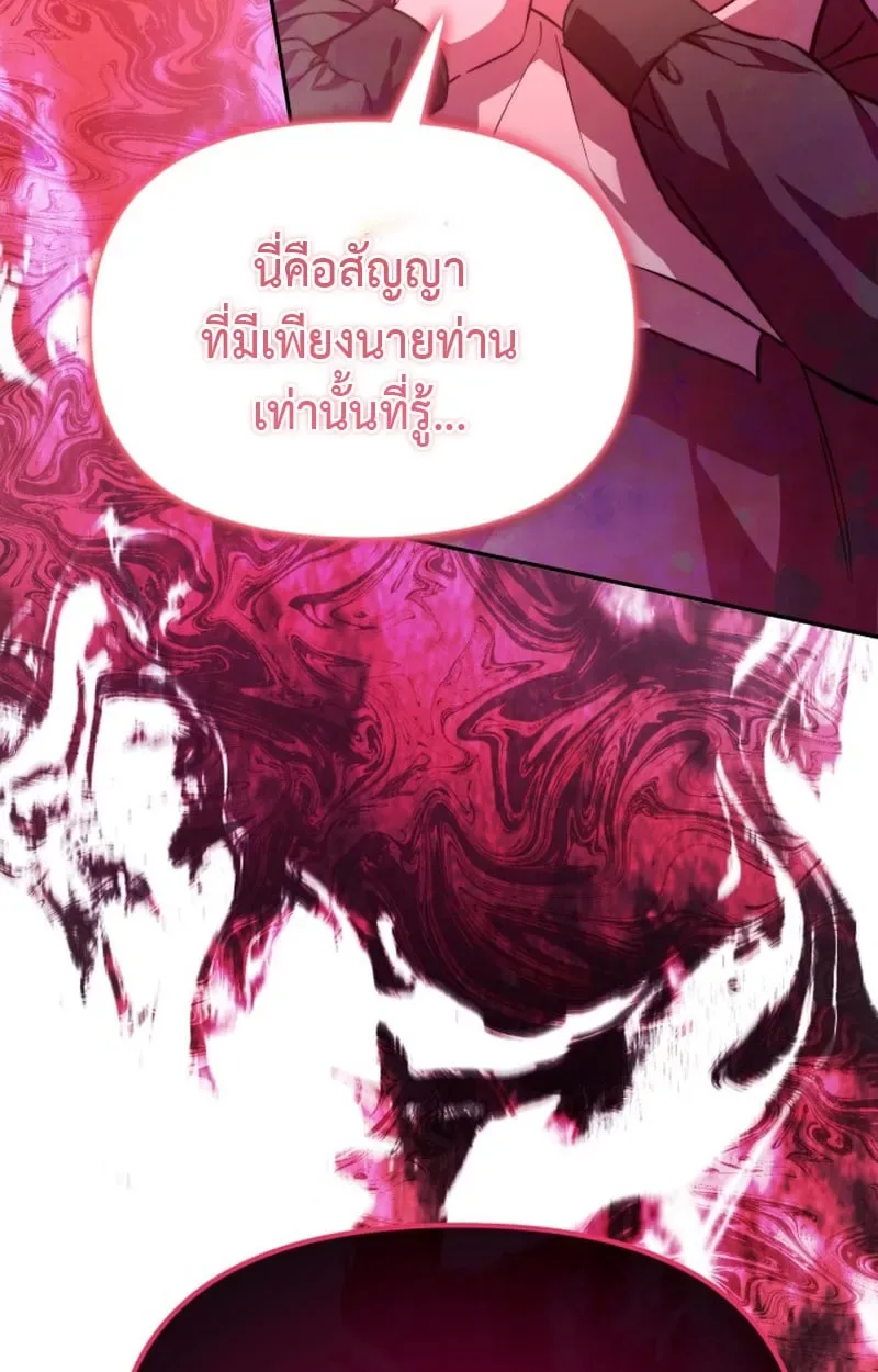 Raising Villains the Right Way ฉันกลายเป็นผู้สนับสนุนของเหล่าตัวร้าย ตอนที่ 1 หน้า 174