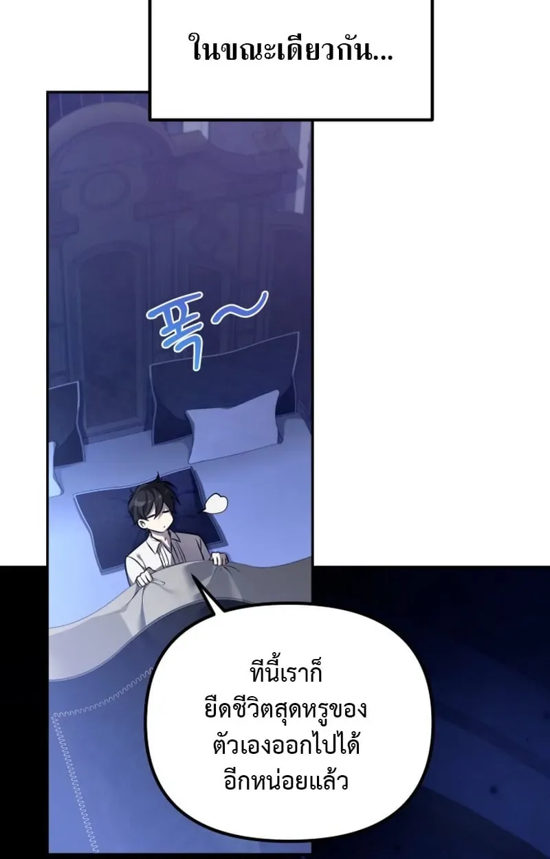 Raising Villains the Right Way ฉันกลายเป็นผู้สนับสนุนของเหล่าตัวร้าย ตอนที่ 1 หน้า 183
