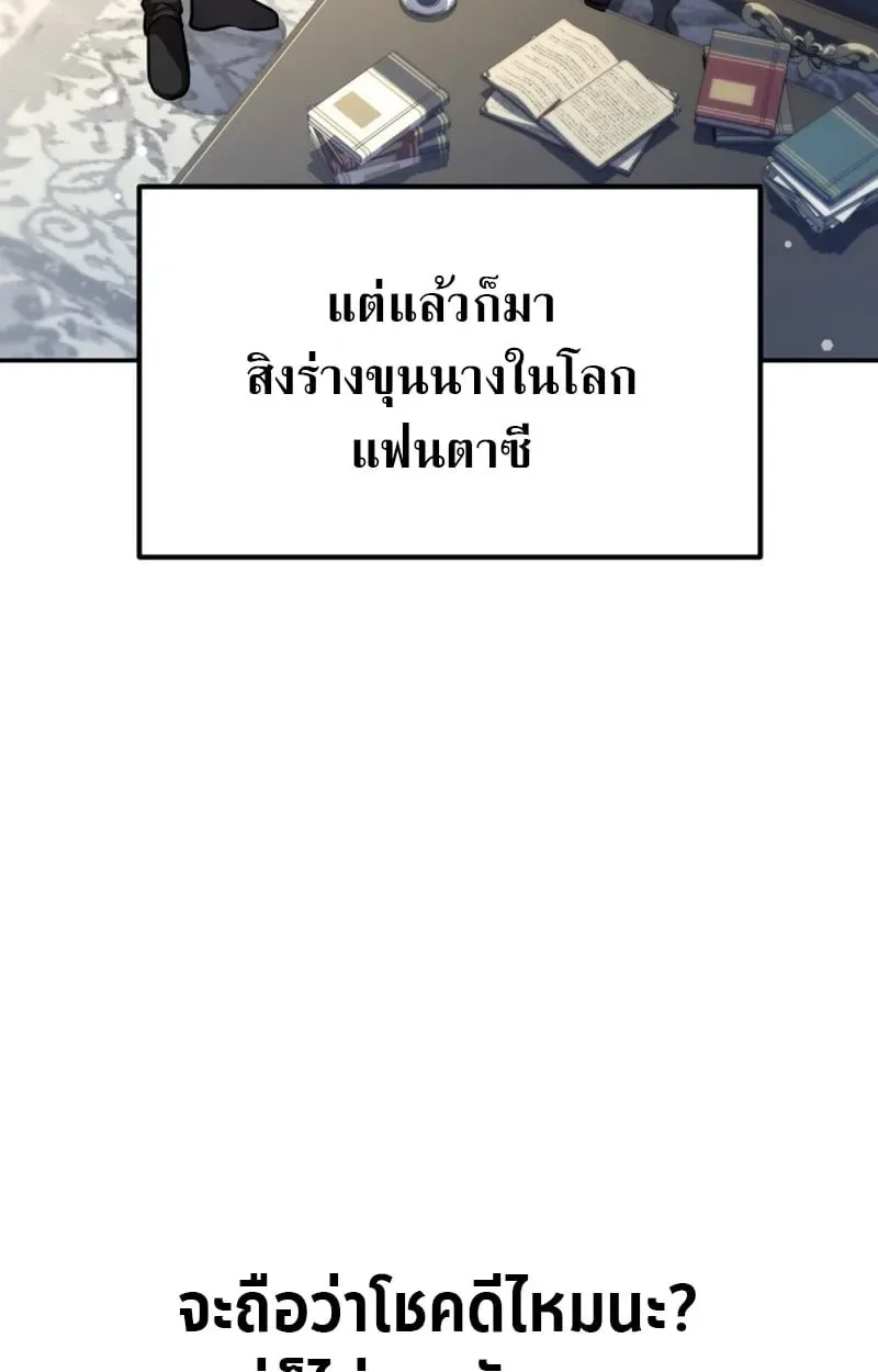 Raising Villains the Right Way ฉันกลายเป็นผู้สนับสนุนของเหล่าตัวร้าย ตอนที่ 1 หน้า 30