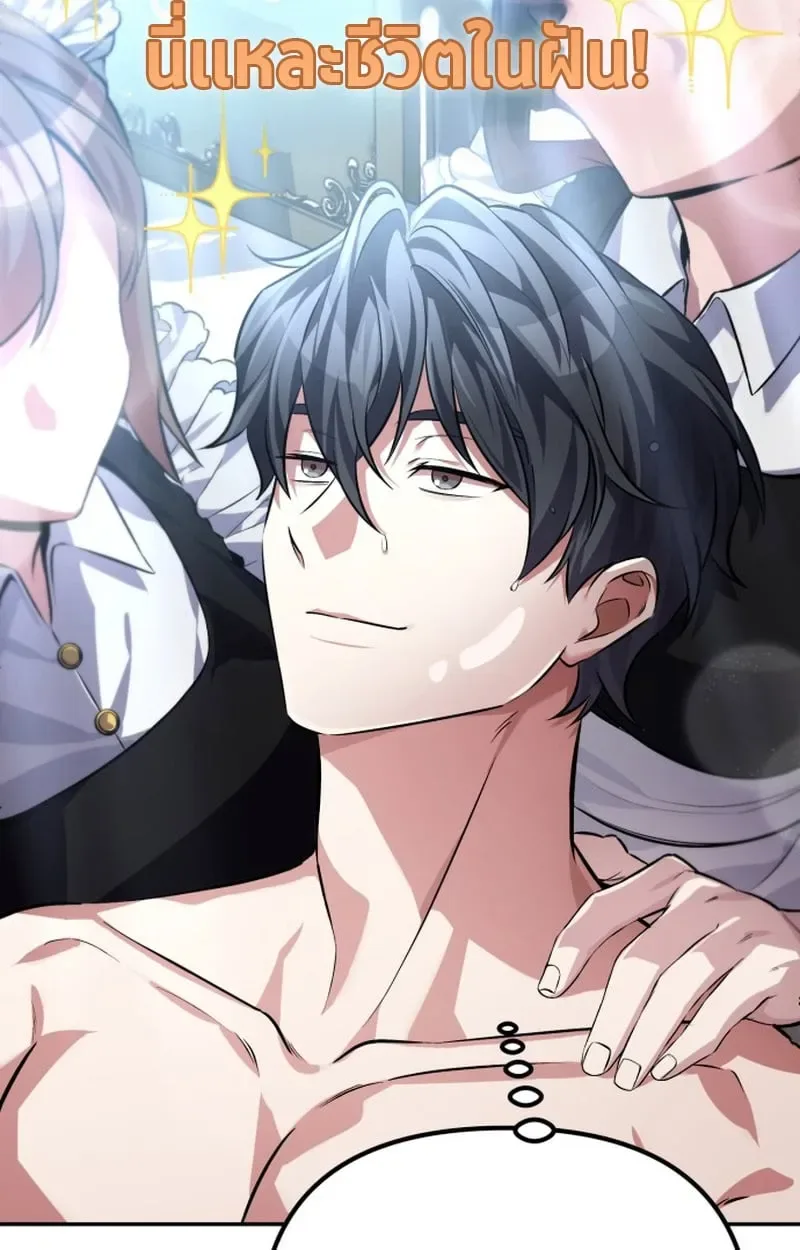 Raising Villains the Right Way ฉันกลายเป็นผู้สนับสนุนของเหล่าตัวร้าย ตอนที่ 1 หน้า 41