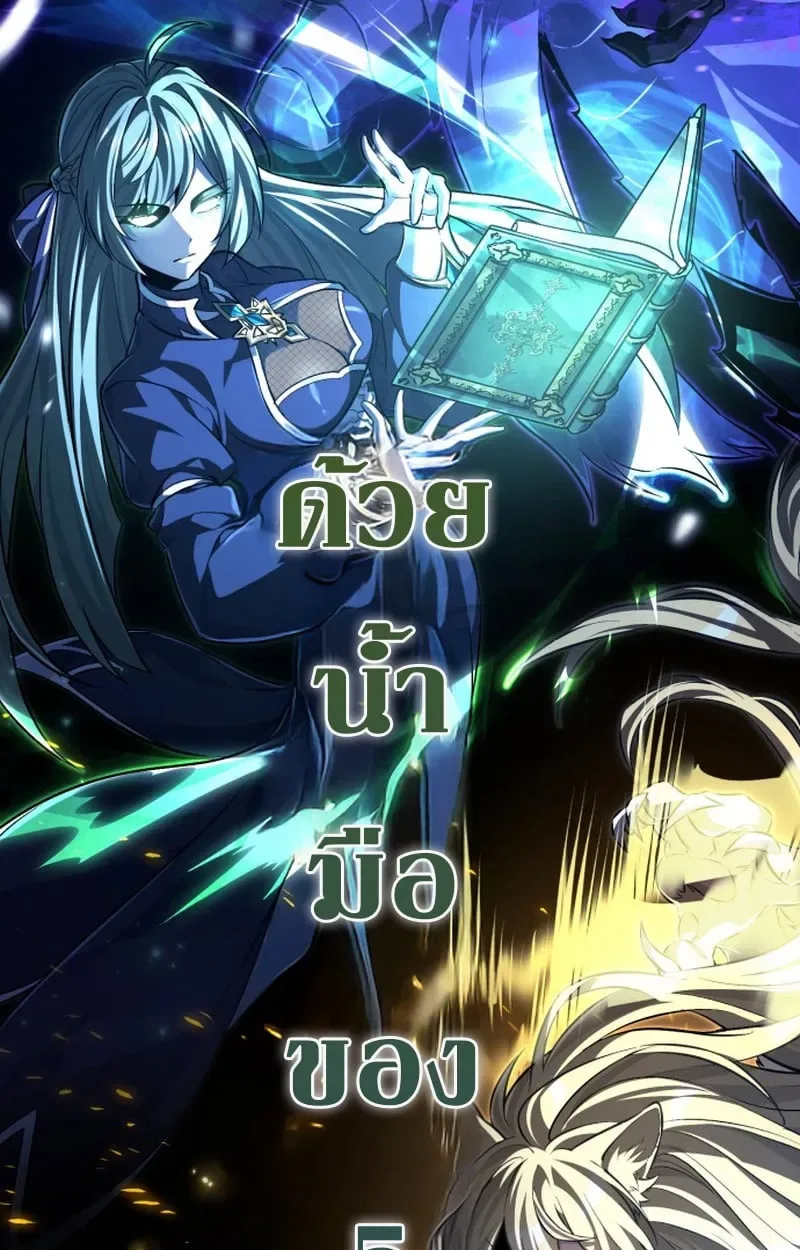 Raising Villains the Right Way ฉันกลายเป็นผู้สนับสนุนของเหล่าตัวร้าย ตอนที่ 1 หน้า 6