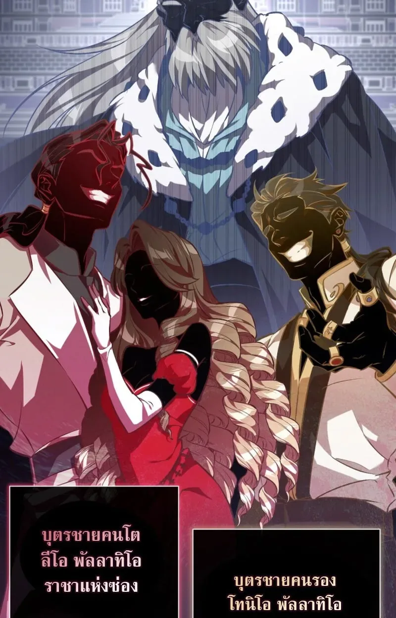 Raising Villains the Right Way ฉันกลายเป็นผู้สนับสนุนของเหล่าตัวร้าย ตอนที่ 1 หน้า 61