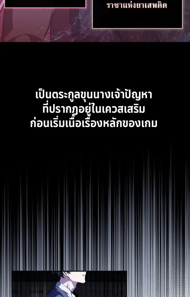 Raising Villains the Right Way ฉันกลายเป็นผู้สนับสนุนของเหล่าตัวร้าย ตอนที่ 1 หน้า 62