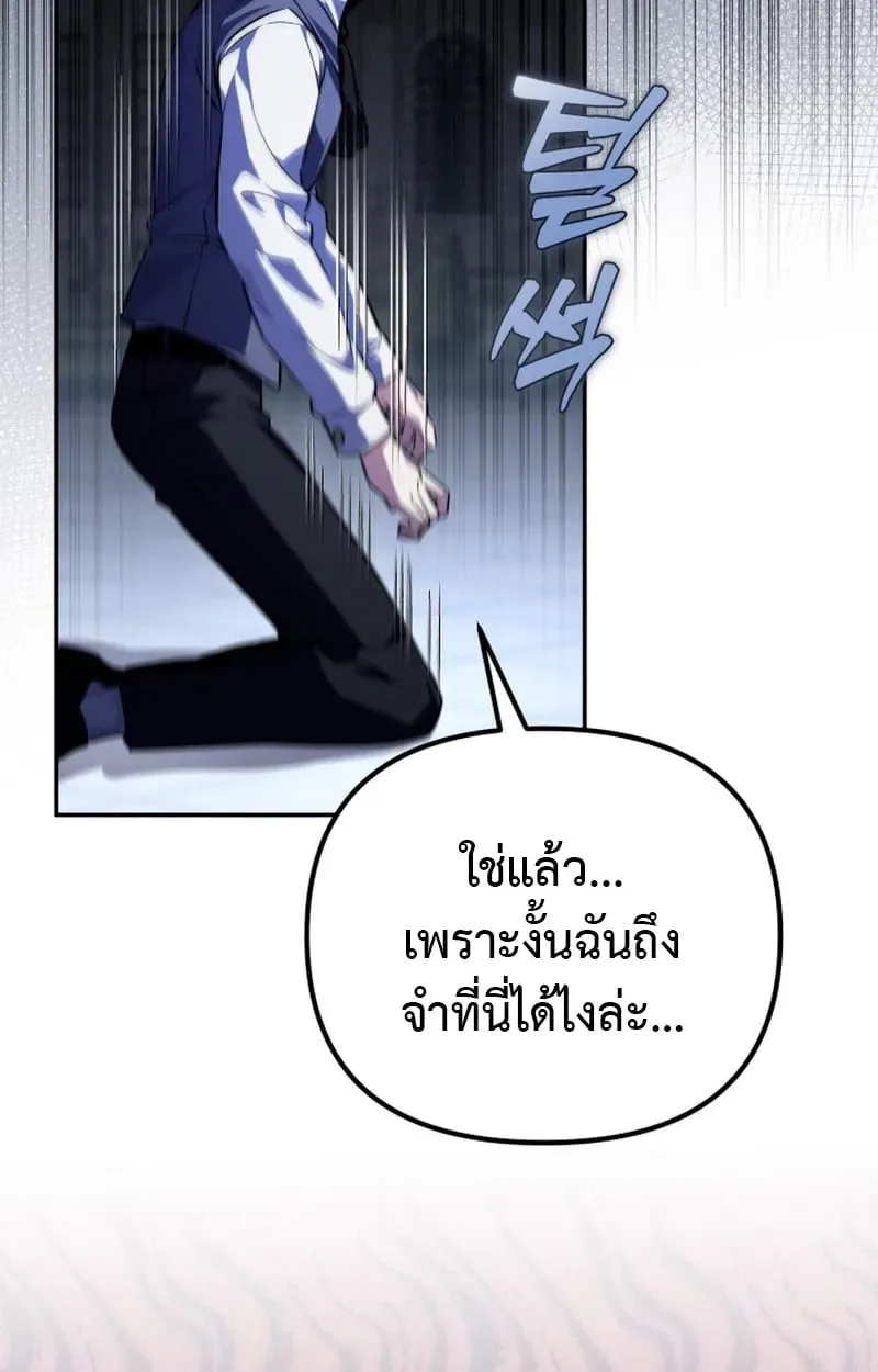 Raising Villains the Right Way ฉันกลายเป็นผู้สนับสนุนของเหล่าตัวร้าย ตอนที่ 1 หน้า 63