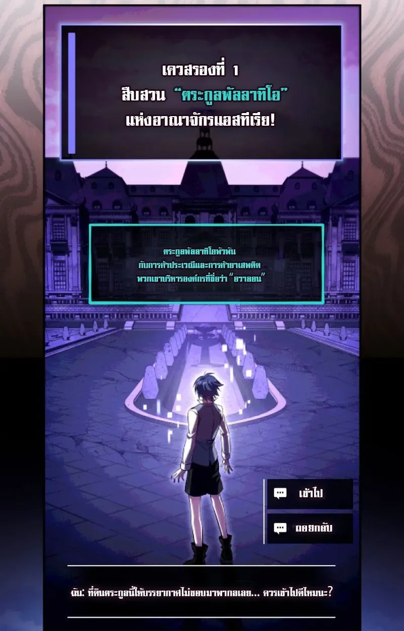 Raising Villains the Right Way ฉันกลายเป็นผู้สนับสนุนของเหล่าตัวร้าย ตอนที่ 1 หน้า 64