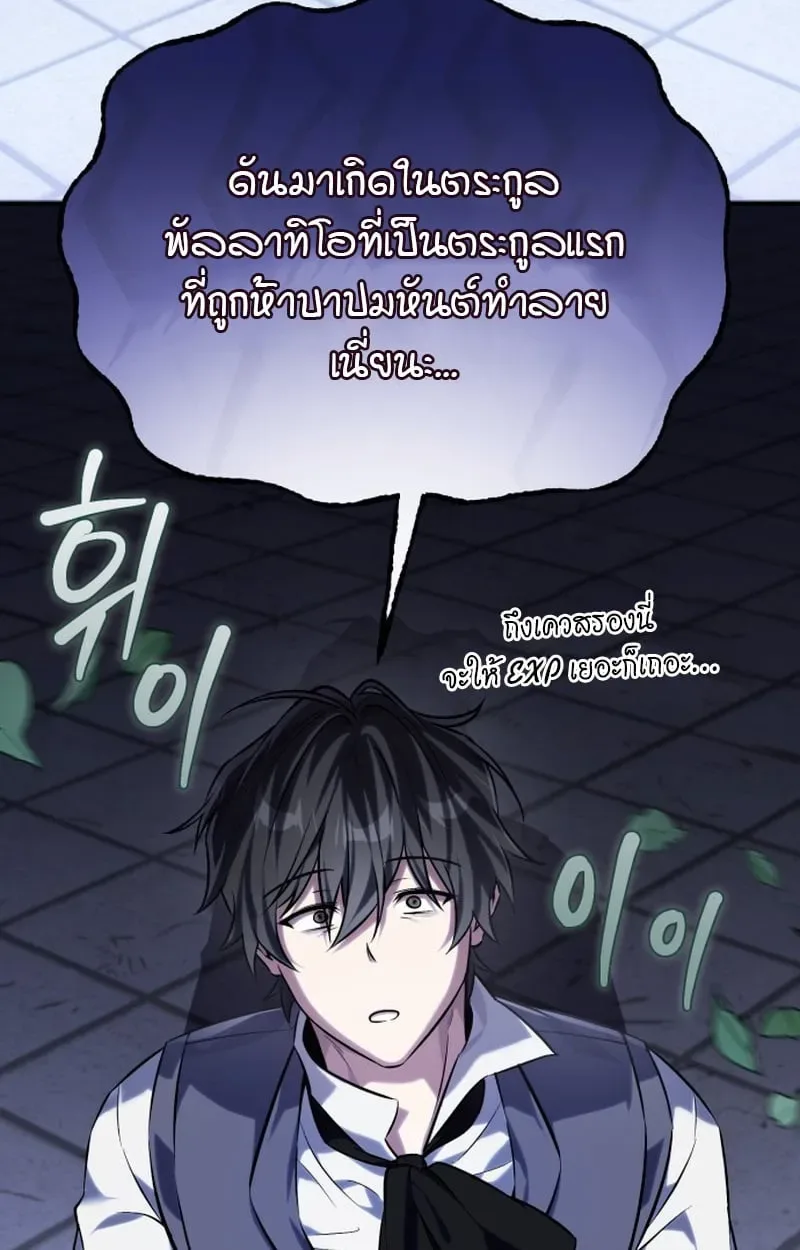 Raising Villains the Right Way ฉันกลายเป็นผู้สนับสนุนของเหล่าตัวร้าย ตอนที่ 1 หน้า 66