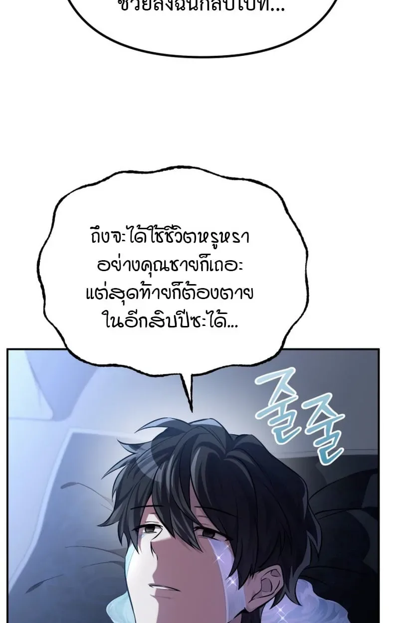 Raising Villains the Right Way ฉันกลายเป็นผู้สนับสนุนของเหล่าตัวร้าย ตอนที่ 1 หน้า 70