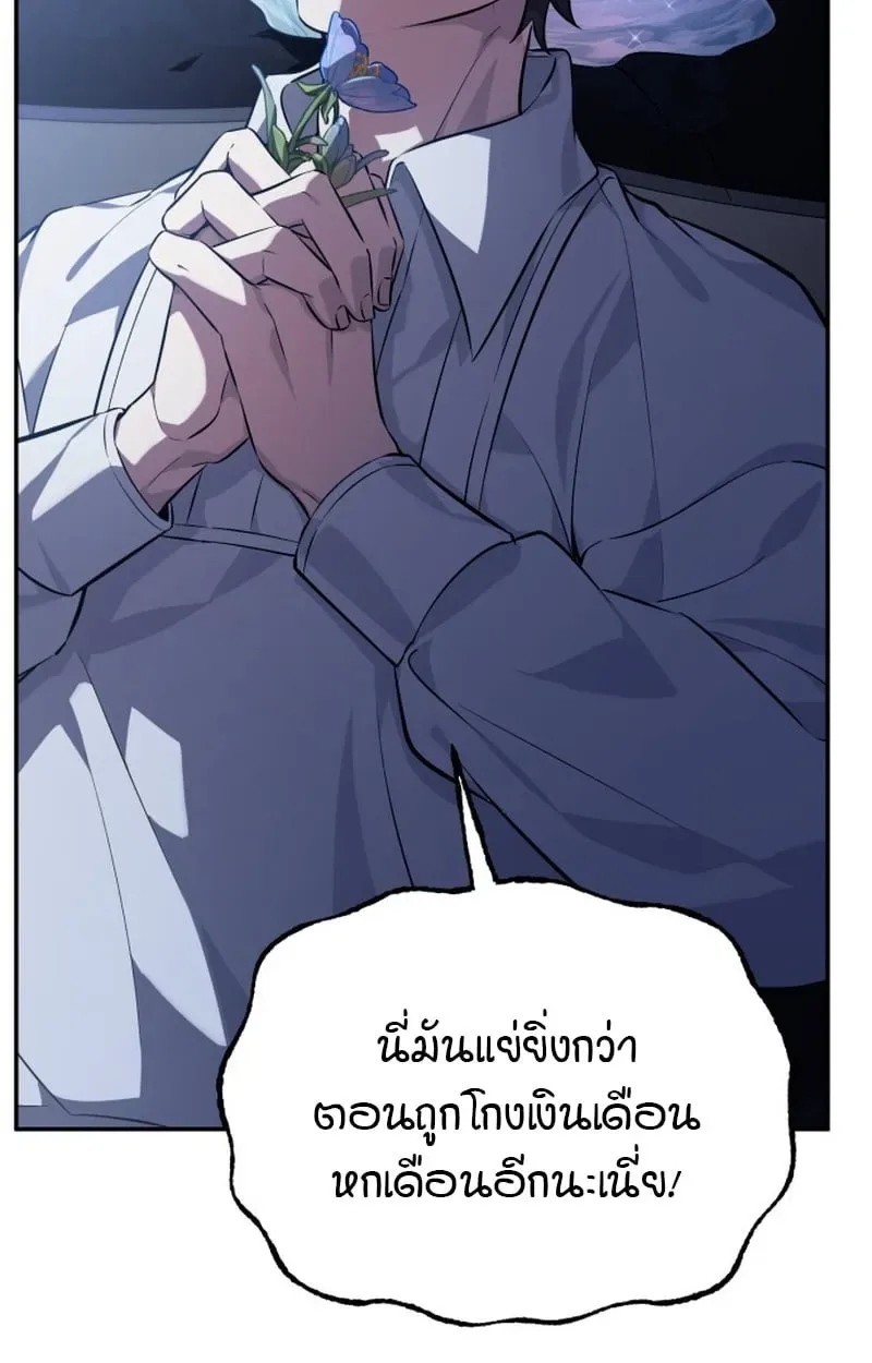 Raising Villains the Right Way ฉันกลายเป็นผู้สนับสนุนของเหล่าตัวร้าย ตอนที่ 1 หน้า 71