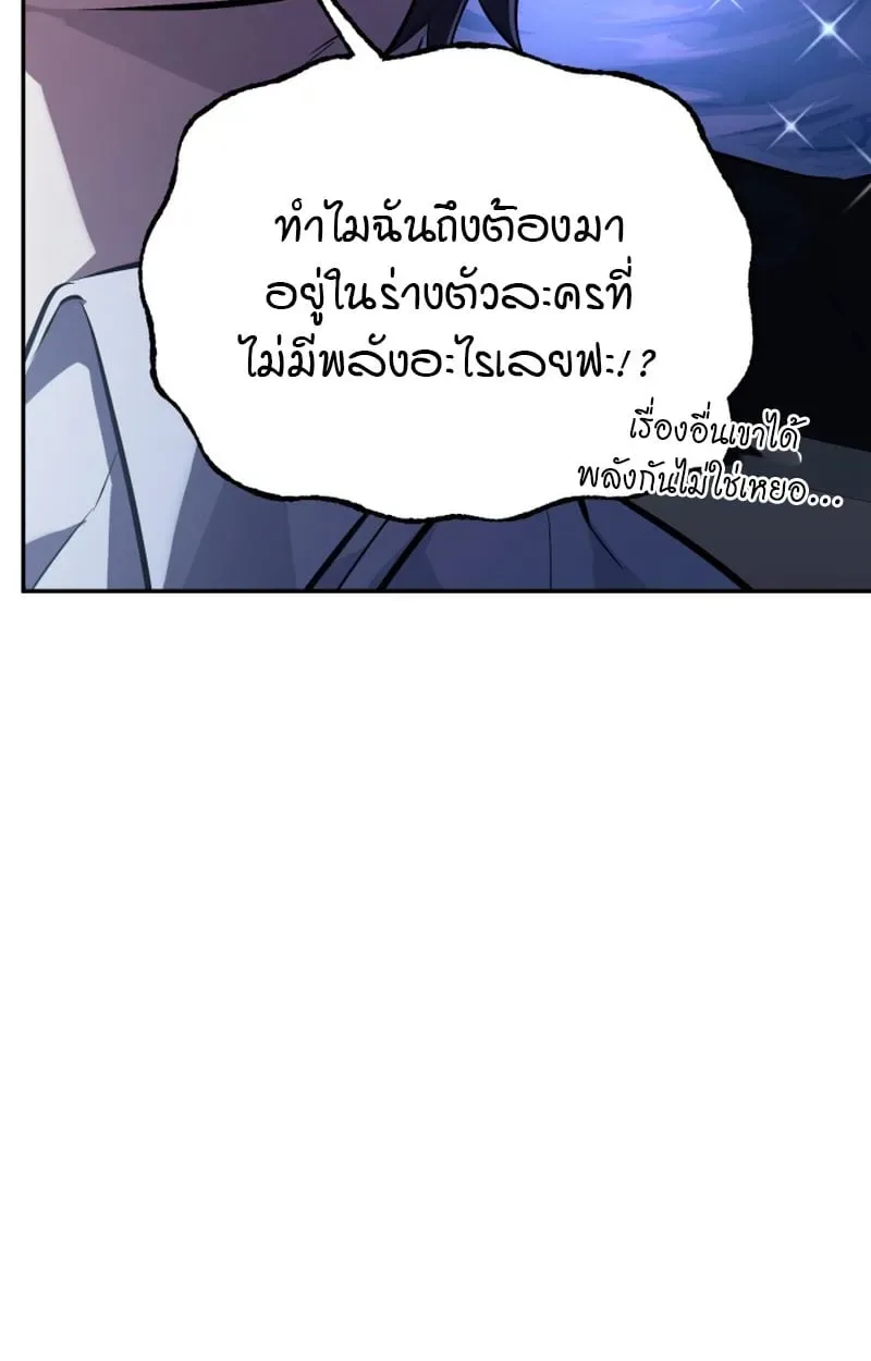 Raising Villains the Right Way ฉันกลายเป็นผู้สนับสนุนของเหล่าตัวร้าย ตอนที่ 1 หน้า 73