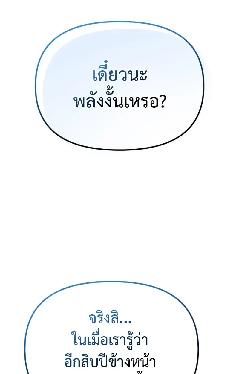 Raising Villains the Right Way ฉันกลายเป็นผู้สนับสนุนของเหล่าตัวร้าย ตอนที่ 1 หน้า 74